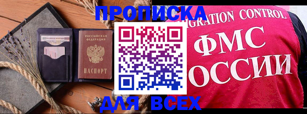 временная регистрация купить в Гурьевске