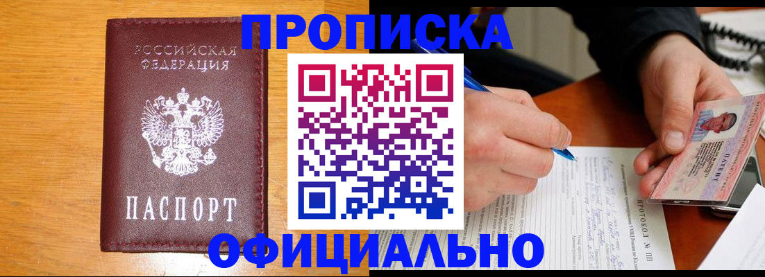 прописка для кредита в Гурьевске