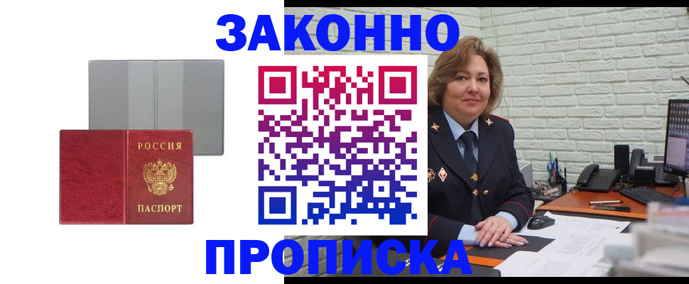 прописка гарантия в Гурьевске