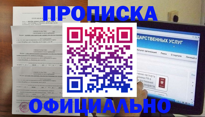 временная регистрация для школы в Гурьевске