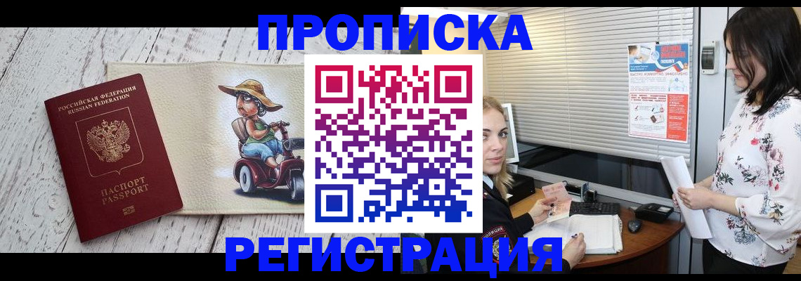 временная регистрация для всех в Гурьевске